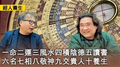 一命二運三風水出自哪裡|【命理風水】 一命二運三風水四積德五讀書六名七相。